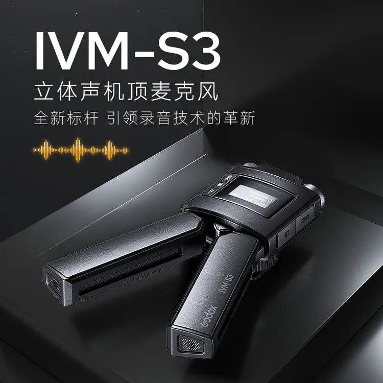 GODOX/神牛IVM-S3立体折叠机顶麦克风枪式迷你大裤衩三指向麦克风