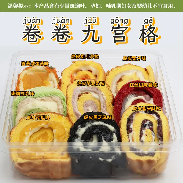 漫菲思雨卷卷九宫格香葱咸蛋黄卷虎皮酥松紫米九拼蛋糕下午茶甜品