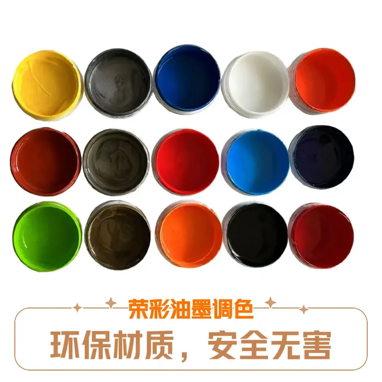 荣彩移印油墨潘通调色丝印塑料五金玻璃材料耐酒精对版调色亮光