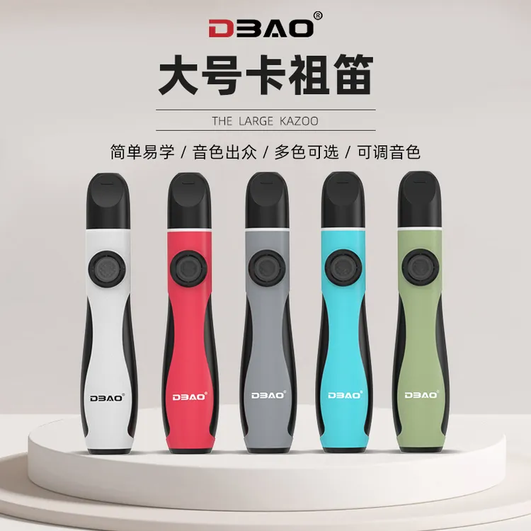 DBAO/哆宝新品上市KAZOO 大号卡祖笛 音腔更大 锁音设计 易吹音美