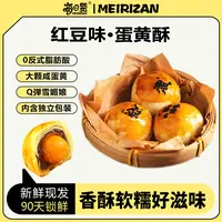 中秋月饼蛋黄酥咸蛋黄糕点红豆味雪媚娘传统糕点下午茶零食办公室