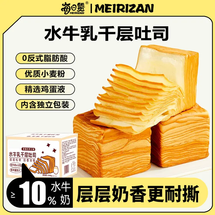 每日赞牛乳千层吐司面包1080g/箱20个面包量贩充饥装整箱充饥装