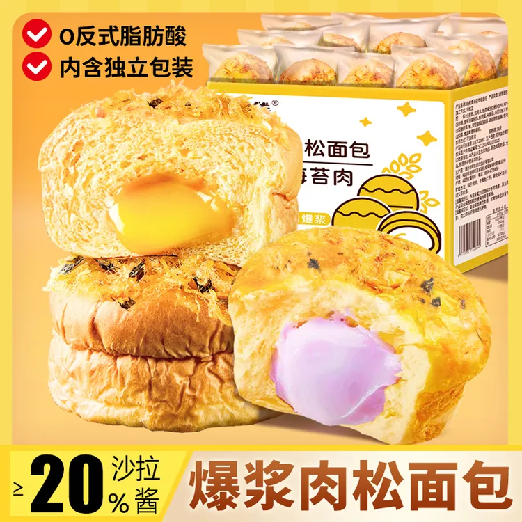 【爆浆肉松】奶黄流心面包芋泥海苔肉松面包混合装早餐面包