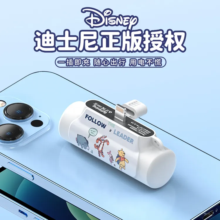 Disney/迪士尼胶囊充电宝小巧便携自带线耐用户外推荐移动电源