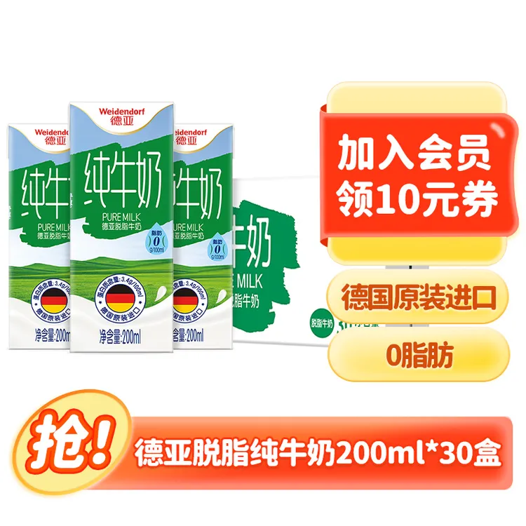 【脱脂牛奶】德亚德国脱脂纯牛奶200ml*/30盒蛋白质生牛乳抖音