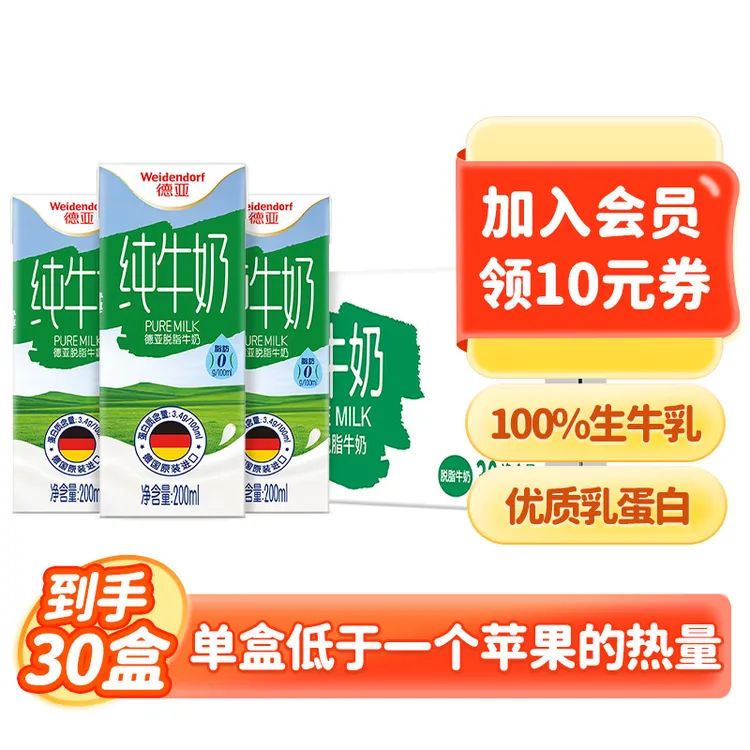 【脱脂纯牛奶】德亚纯牛奶200ml*18盒/30盒箱德亚牛奶营养中秋节