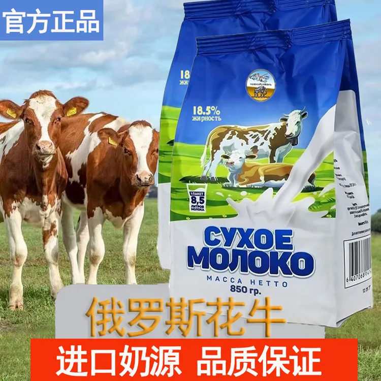 【拍一发二】俄罗斯花牛奶粉进口奶源国内加工全脂高钙中老年人冲饮