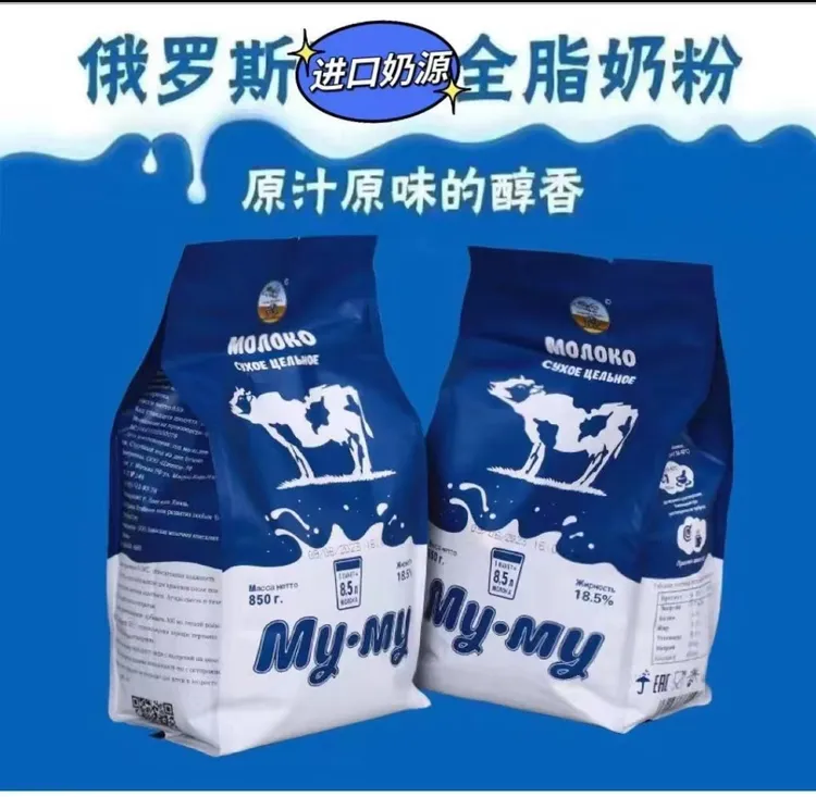 【拍一发二】俄罗斯老式蓝牛奶粉进口奶源全脂高钙中老年营养奶粉