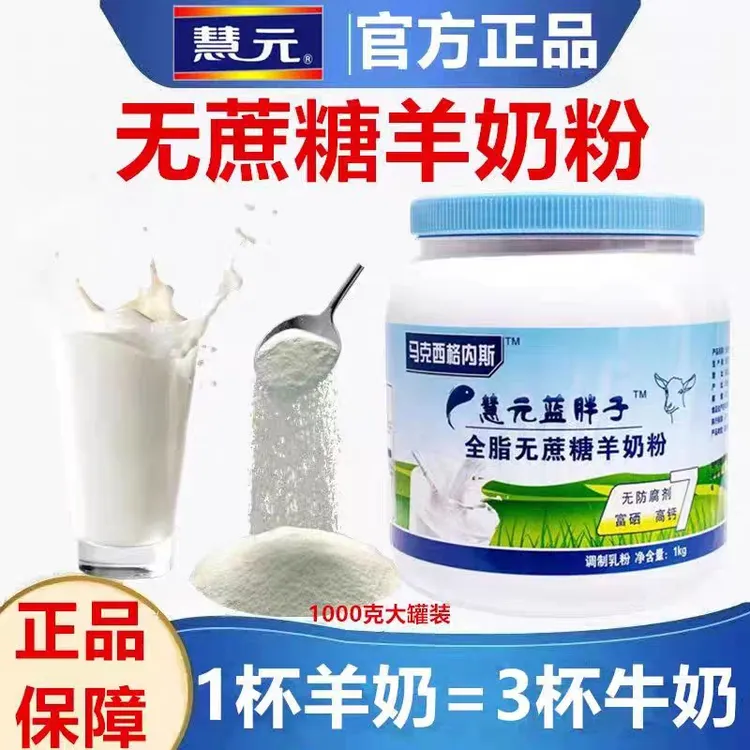 蓝胖子全脂无蔗糖成人营养奶粉学生补钙中老年高钙1kg罐装羊奶粉