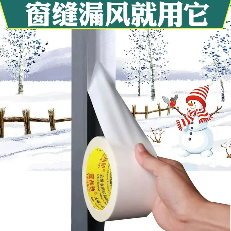 抢！【超值！4卷】窗户防风漏风挡风防水不留胶密封胶带加厚室内