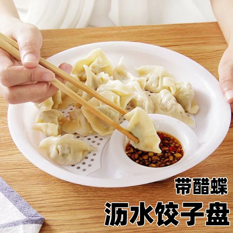 家用饺子盘沥水双层盘带醋碟吃饺子专用盘创意多功能水饺盘子塑料
