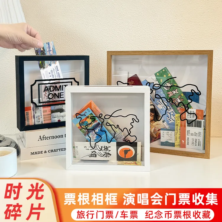 演唱会门票收纳票根相框旅行机票电影票火车票明信片时光碎片收藏