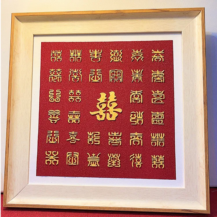 百喜图新婚礼物百囍图肌理画材料包送新娘送闺蜜结婚礼物新婚