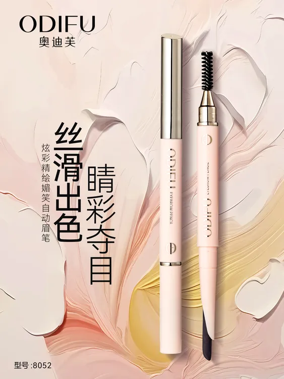 新品奥迪芙炫彩精绘媚笑自动眉笔400mg柔雾眉感细腻柔滑上色均匀