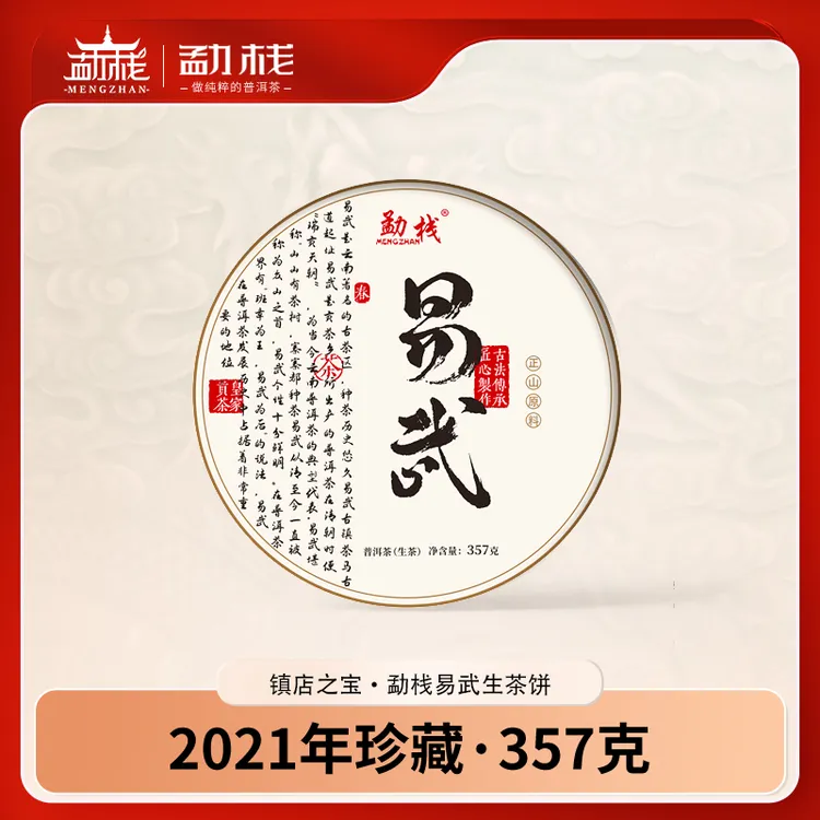 【茗山易武】原生态普洱茶生茶饼 357克/饼茶厂直销花果香顺滑