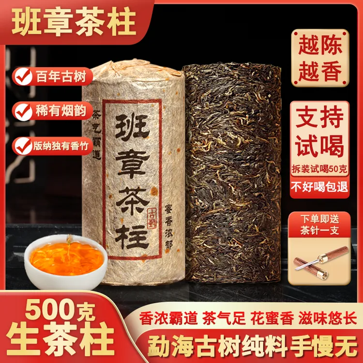 【千挑万选】九十年代珍藏陈香班章古树纯料茶柱 喝一柱少一柱