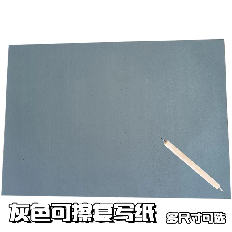 可擦灰色复写纸复印纸大张绘画临摹美术拓印纸大张雕刻拷贝纸印纸