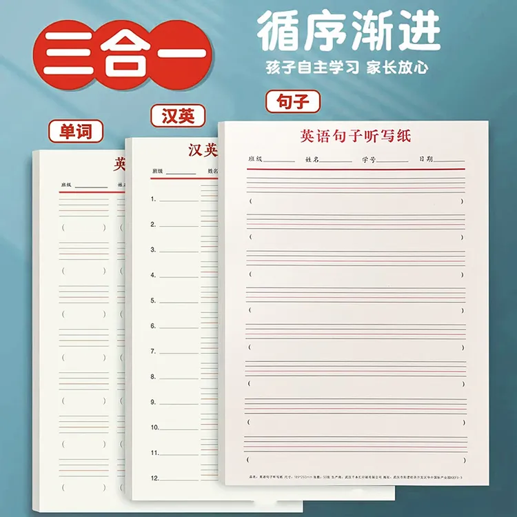 【升级款每本50张】英汉互译纸小学初中加厚英语句子单词听写默写纸