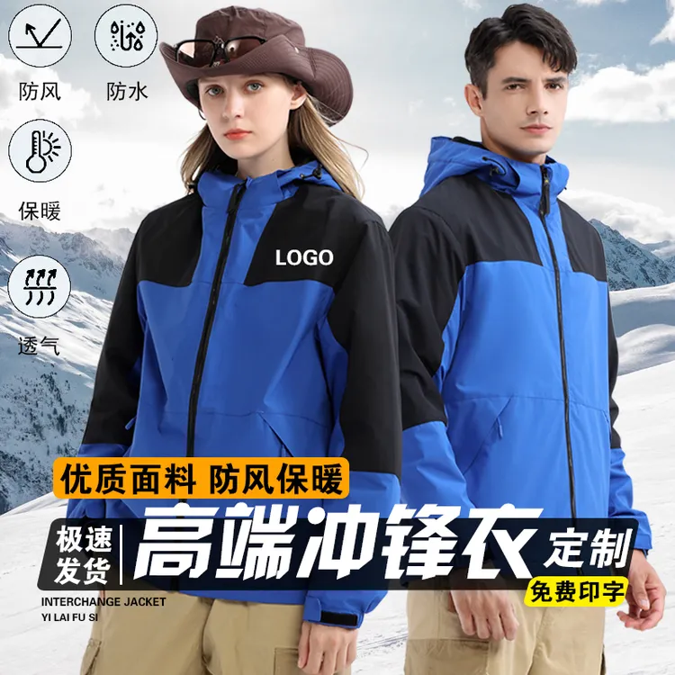 冲锋衣定制工作服印logo秋冬企业团体服工衣外套订做可拆卸户外
