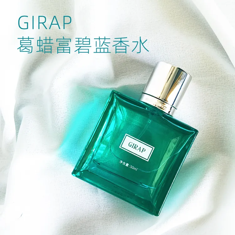 GIRAP葛蜡富碧蓝香水持久留香清新淡香清晨魅力淡雅清爽