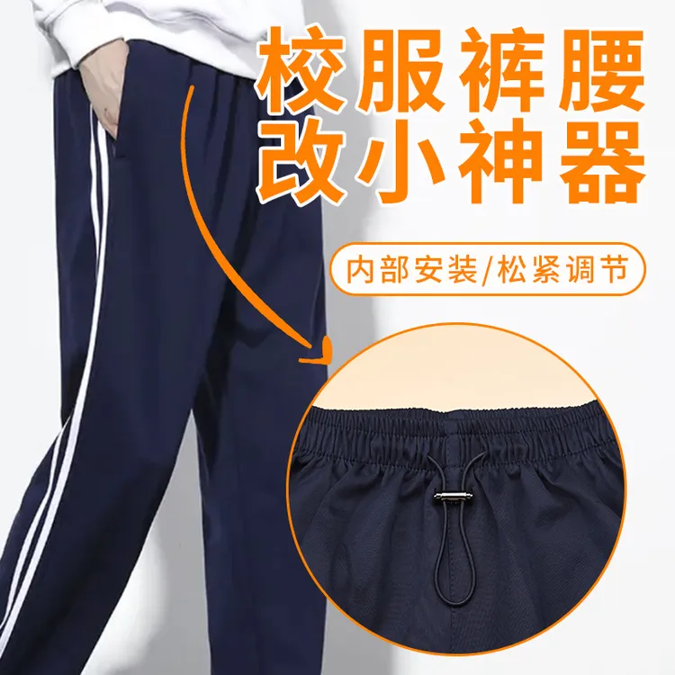 校服裤腰大改小裤带绳卡扣调节松紧带绳子裤子儿童抽绳裤腰带配件