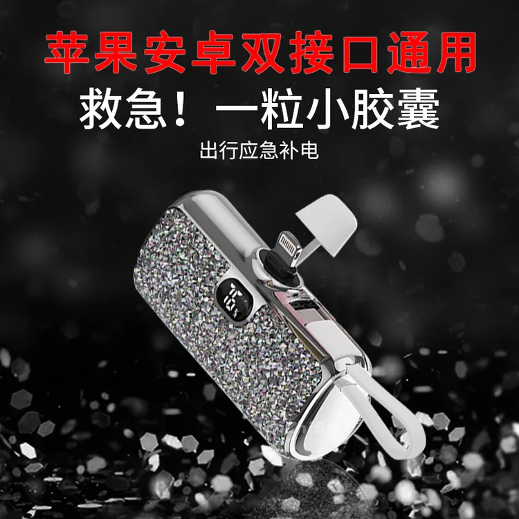 镶钻双接口迷你口袋便携充电宝胶囊移动电源女生出门神器闪钻口红