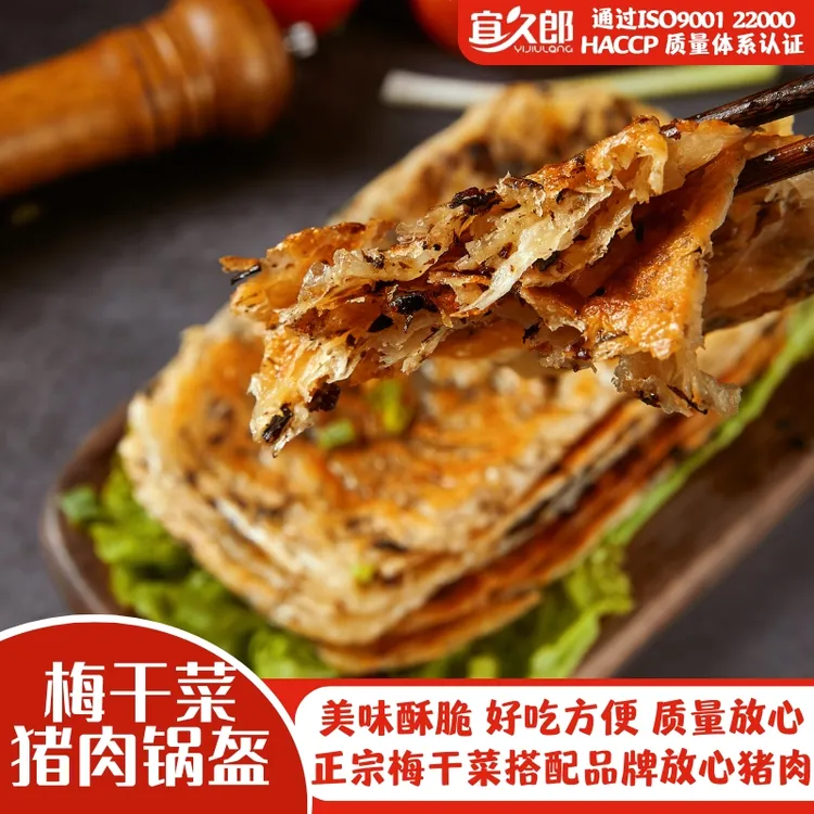 宜久郎锅盔梅干菜猪肉味早餐速冻半成品煎饼冷冻生坯面饼商品图