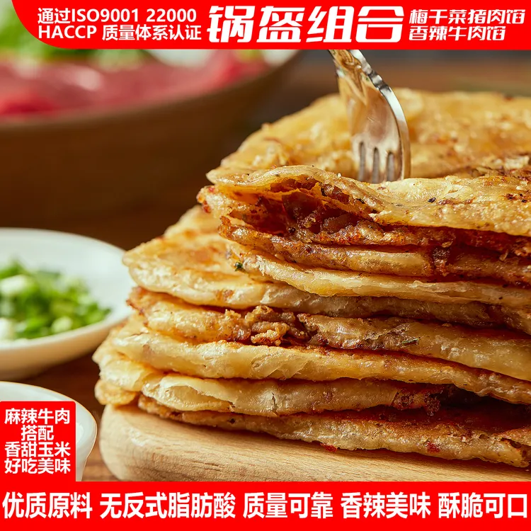 宜久郎锅盔甄选猪肉香辣牛肉营养早餐方便美味酥脆新鲜速冻实惠