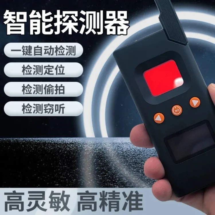消乐星防拍酒店AI信号摄像头汽车GPS扫描探测器智能防隐私保护