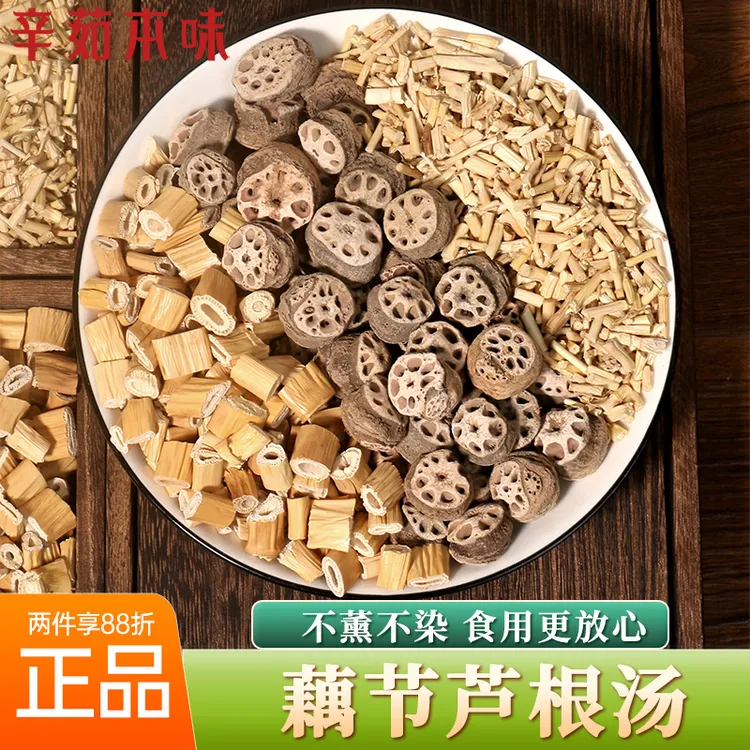 免煮藕节芦根汤料包白茅根水独立小包装煮水孩儿童流鼻X无硫正品