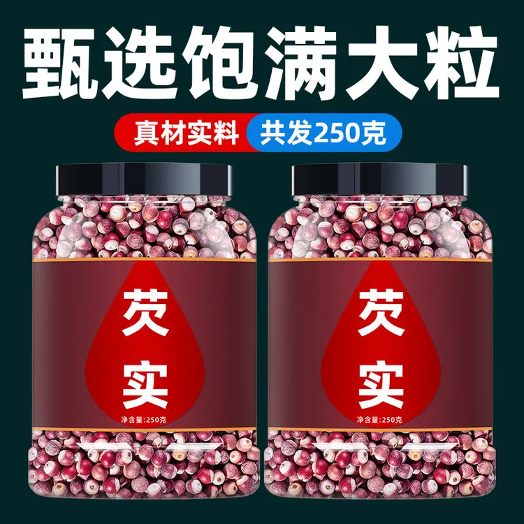 芡实干货500g特级中药材正品茨实农家欠实子广东肇庆欠实颗粒新鲜