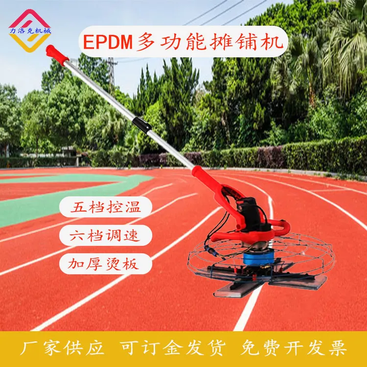 epdm圆盘摊铺机 塑胶跑道施工可调温调速加厚铝板抹平收光电烫板