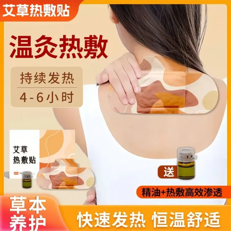 艾草精油颈椎肩颈贴草本蒸汽颈椎贴疏通舒缓暖肩颈膝腰宫暖自发热