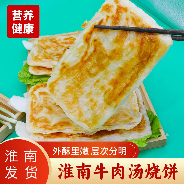 淮南油酥烧饼牛肉汤专用半成品香酥手抓饼早餐美味