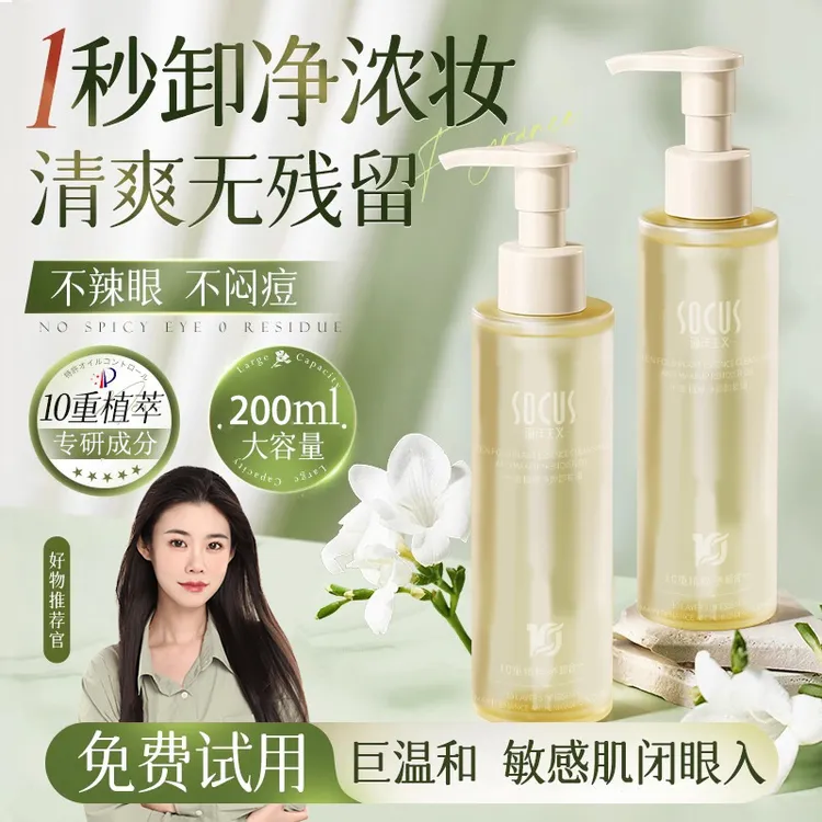 【程十安推荐】脸部卸妆油三合一深层清洁毛孔学生党大容量推荐正品