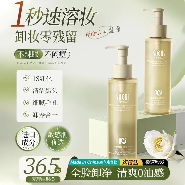 【官方正品】脸部卸妆油三合一深层清洁毛孔学生党男女通用大容量