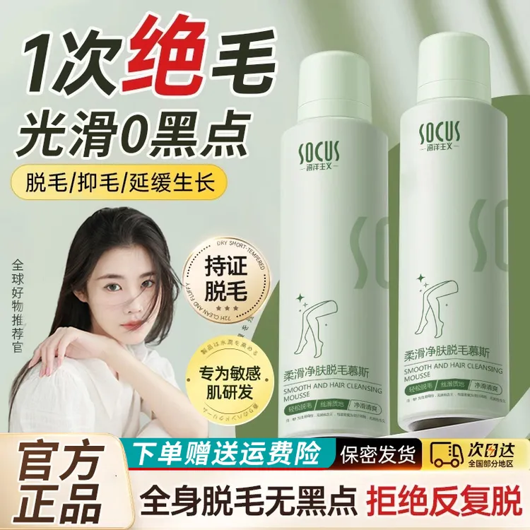 程十安推荐脱毛膏慕斯男女士腋毛专用不长不留黑点旗舰店正品推荐