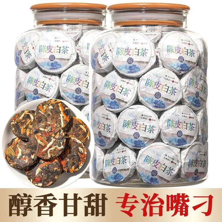 10年陈皮白茶小茶饼正宗新会老陈皮陈年老白茶小沱茶250克罐装