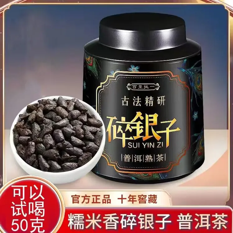 糯米香碎银子云南普洱熟茶茶叶勐海古树糯香碎银子茶化石送礼罐装