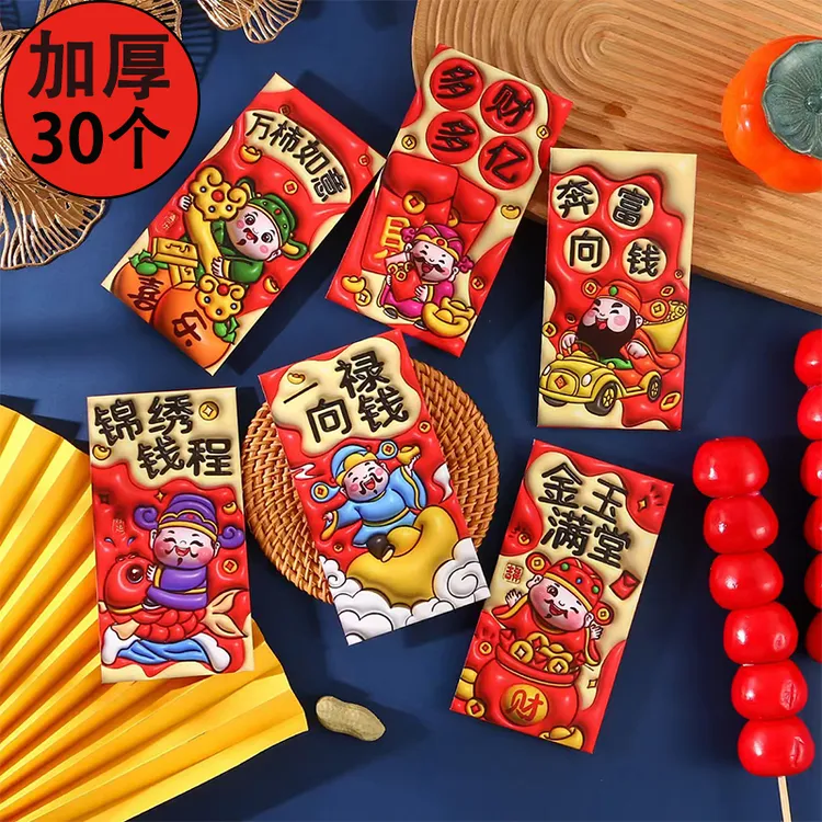 （加厚30个)2025蛇年卡通红包创意新年红包春节压岁钱个性利是封