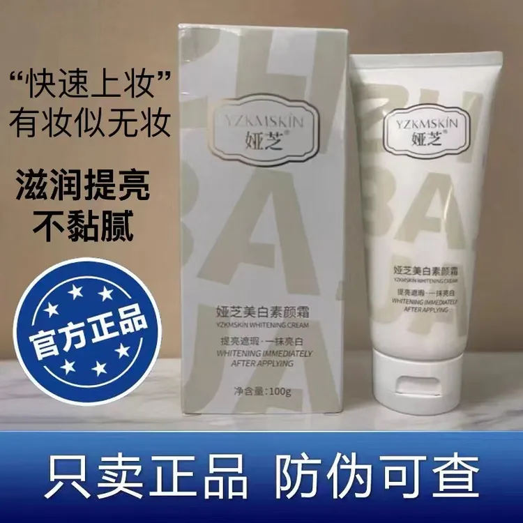 【官方正品】娅芝美白植百源素颜霜提亮隔离遮瑕不假白水润轻薄透气