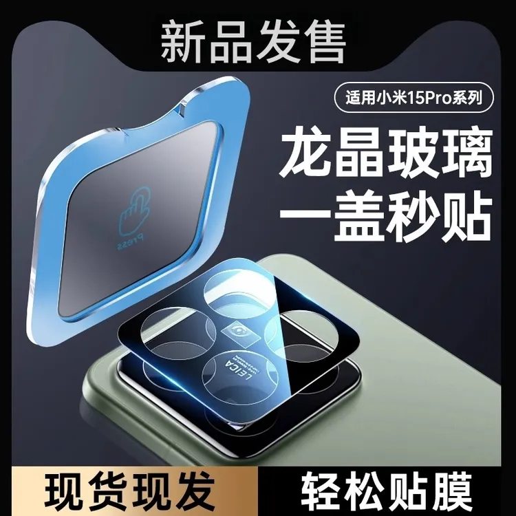 适用小米15spro镜头膜小米15Pro摄像头15ultra保护膜AR增透钢化膜