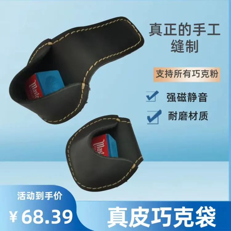 台球巧克夹真皮巧克袋强磁静音巧粉夹斯诺克巧粉袋枪粉夹桌球配件