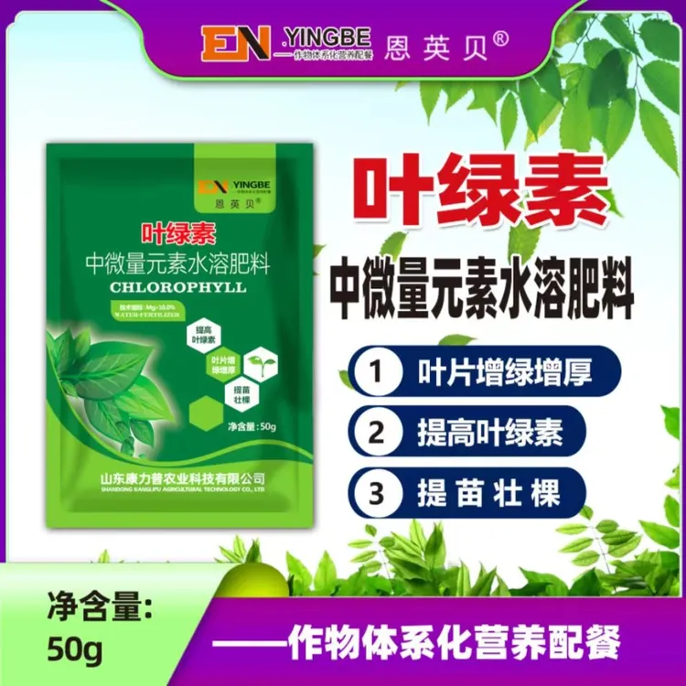 恩英贝叶绿素粉剂叶面肥提苗壮棵增绿增厚中量元素水溶肥