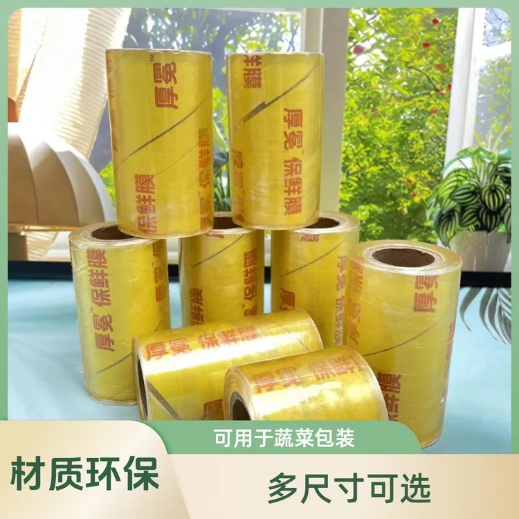 小卷PVC保鲜膜6cm 8cm打包膜缠绕膜外卖餐盒蔬菜pvc保鲜膜包装膜