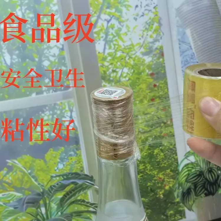 酒瓶封口膜密封膜酒坛老酒防渗漏膜防老化防挥发拉伸瓶口保鲜膜
