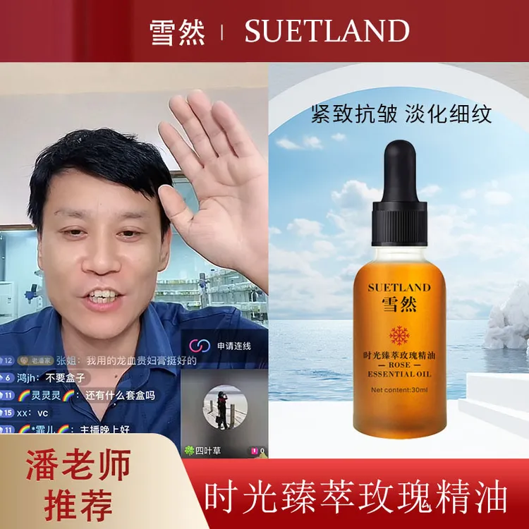 拍一发三【精油专属】雪然时光臻萃玫瑰精油