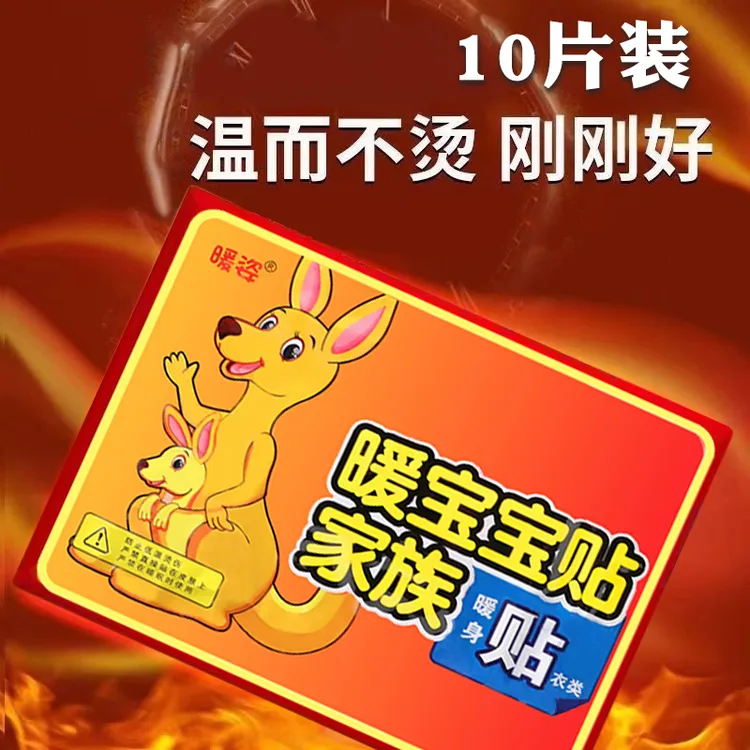 【补贴 三单五单屯】冬季适用温度适中暖宝贴男女学生发热稳暖贴