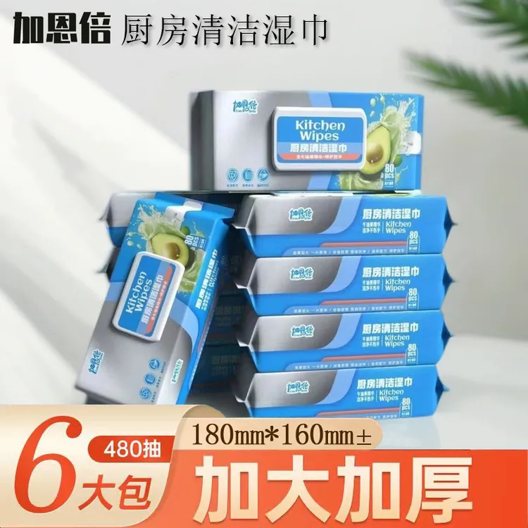 加恩倍80抽6包厨房清洁湿巾纸强力去油去污家用一次性抹布加大