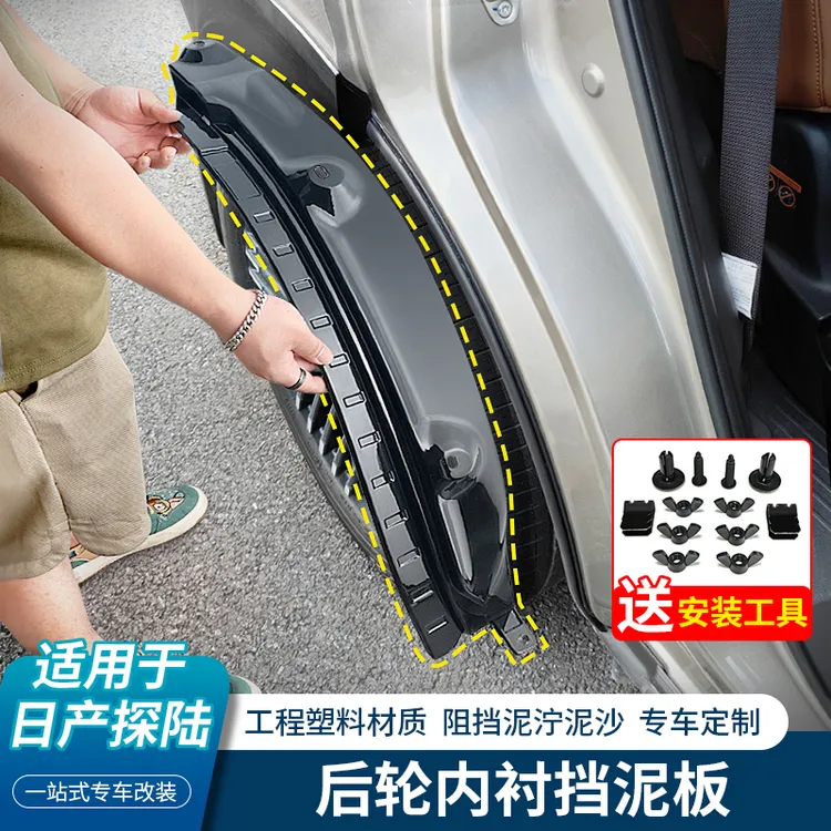 适用日产探陆挡泥板免打孔后轮门内衬专用挡泥板改装饰汽车配件